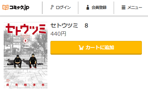 セトウツミ　最終回ネタバレ　8巻無料　コミック.jp